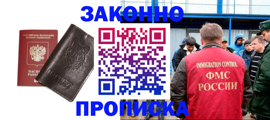 прописка от собственника в Клине