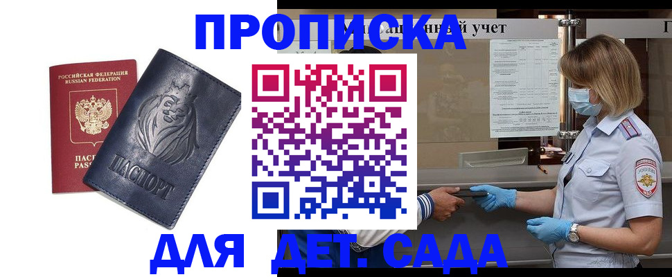 купить прописку в Клине