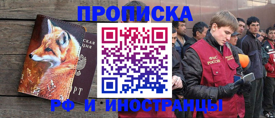 прописка для работы в Клине