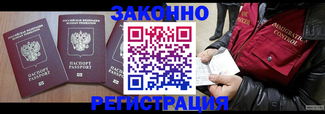 временная регистрация для школы в Клине